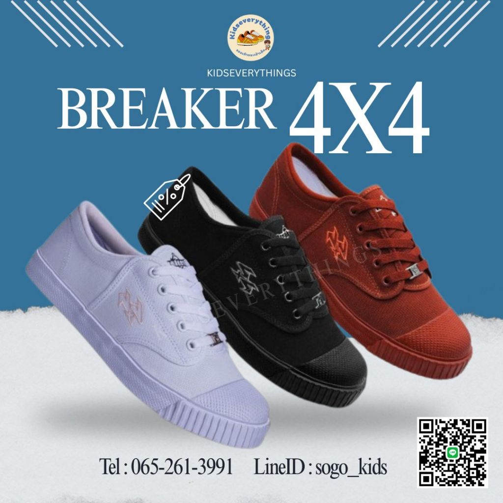 รองเท้านักเรียน รองเท้าผ้าใบ Breaker 4x4 ของแท้