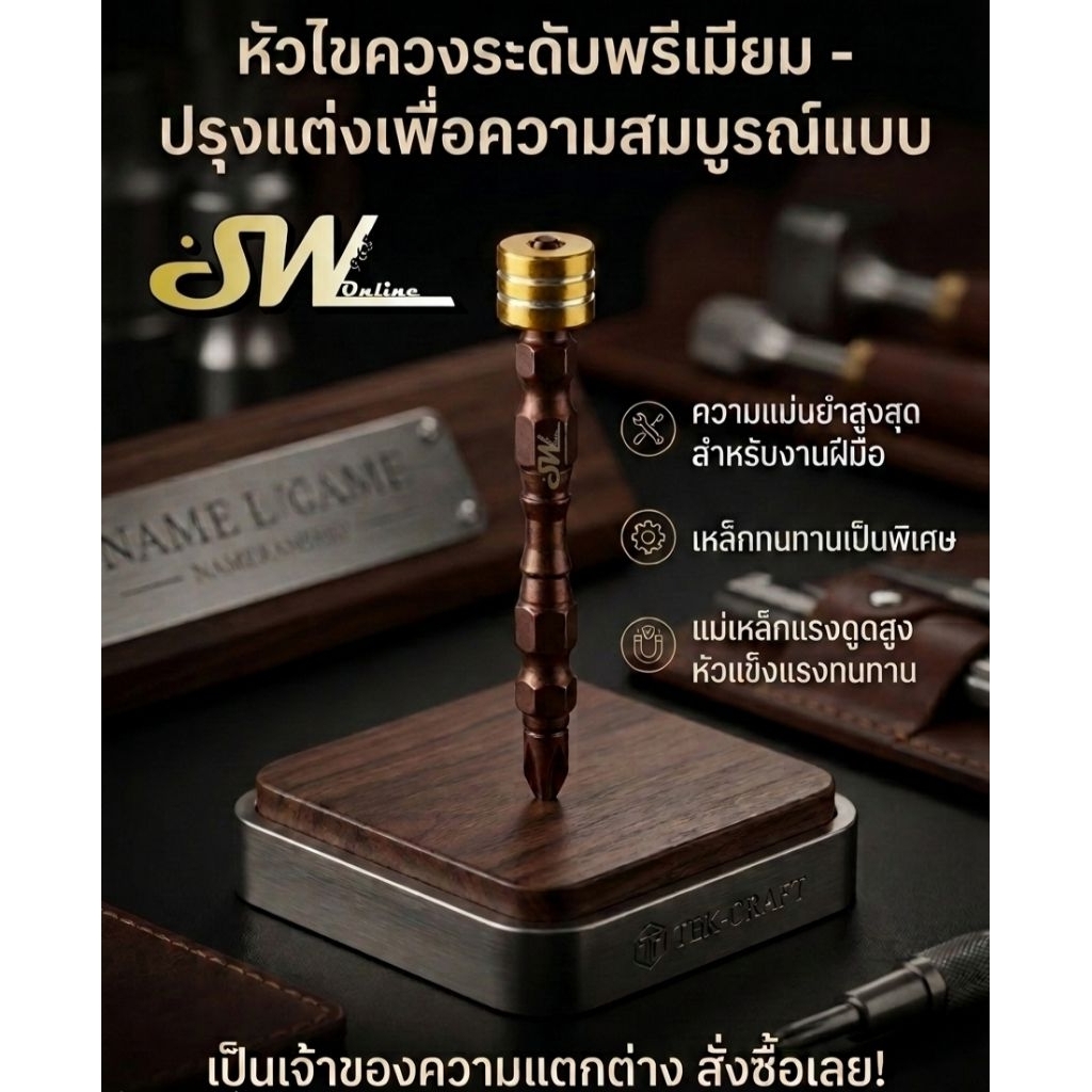 🚚 ส่งไว 🚚 SW  ดอกไขควง ปลอกแม่เหล็กจับน๊อต 2หัว PH2 ++ (ดอ