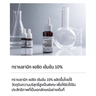 [สินค้าใหม่] Organicity Tranexamic Acid 10% with 3HA