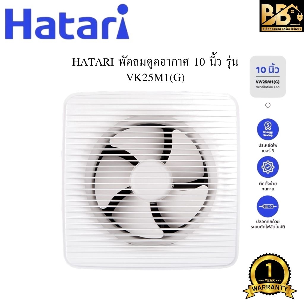 HATARI พัดลมดูดอากาศ 10 นิ้ว รุ่น VK25M1(G) สินค้าใหม่