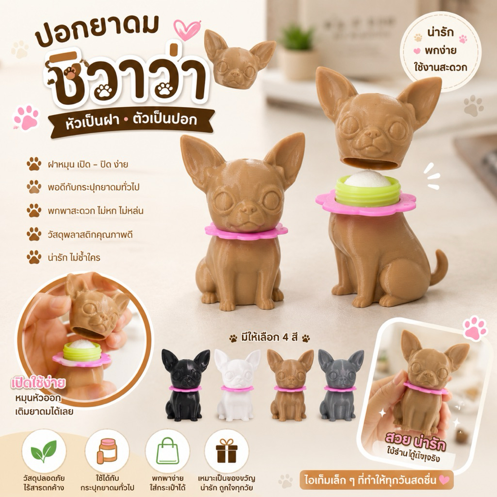 เคสยาดม 🐶✨ ปลอกยาดมหงส์ไทยรูปชิวาว่า ✨🐶