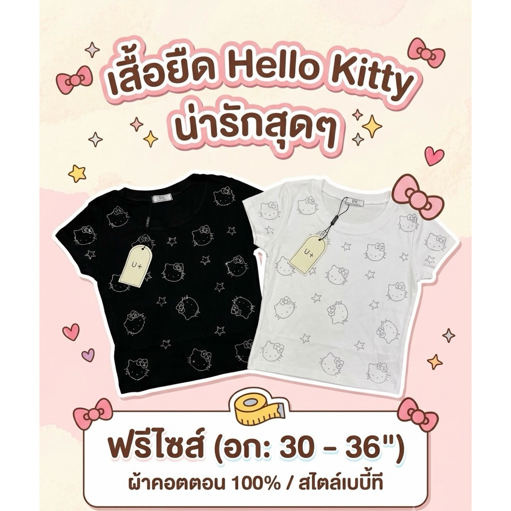 เสื้อยืด Hello kitty