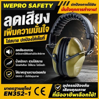 ที่ครอบหูลดเสียง E-hertz สีเขียวขี้ม้า เหมาะสำหรับซ้อมยิงปืน