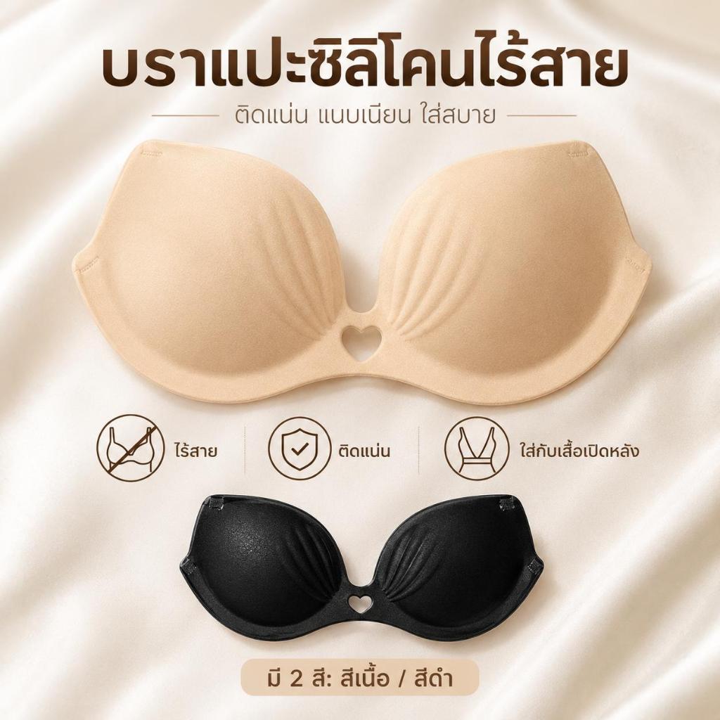 WindRose บราแปะอกไร้สาย ทรงมือ 3 มิติ ยกกระชับ ติดแน่นกันน้ำกันเหงื่อ ล้างใช้ซ้ำได้ ใส่สบายไร้รอย-p10019#