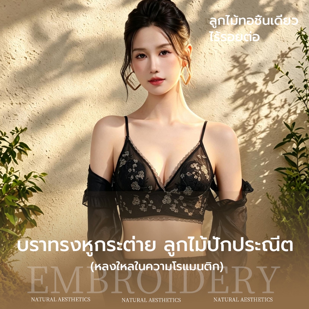 Wind Rose บราลูกไม้ปักลายหรูหรา เซ็กซี่สไตล์ฝรั่งเศส บราไร้โครง ไร้ขอบ ฟองน้ำหูกระต่ายคริสตัลแบบบาง -6230#