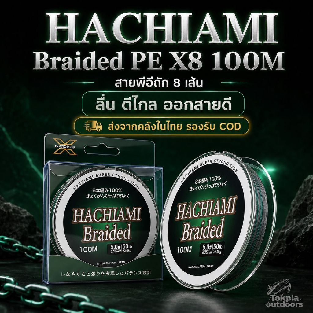 HACHIAMI Braided สาย PE X8 100เมตร สายพีอีถัก8 หลากสี ลื่น ตีไกล เหนียว ทน ไม่เป็นขุย ปลาช่อน ชะโด กะพง