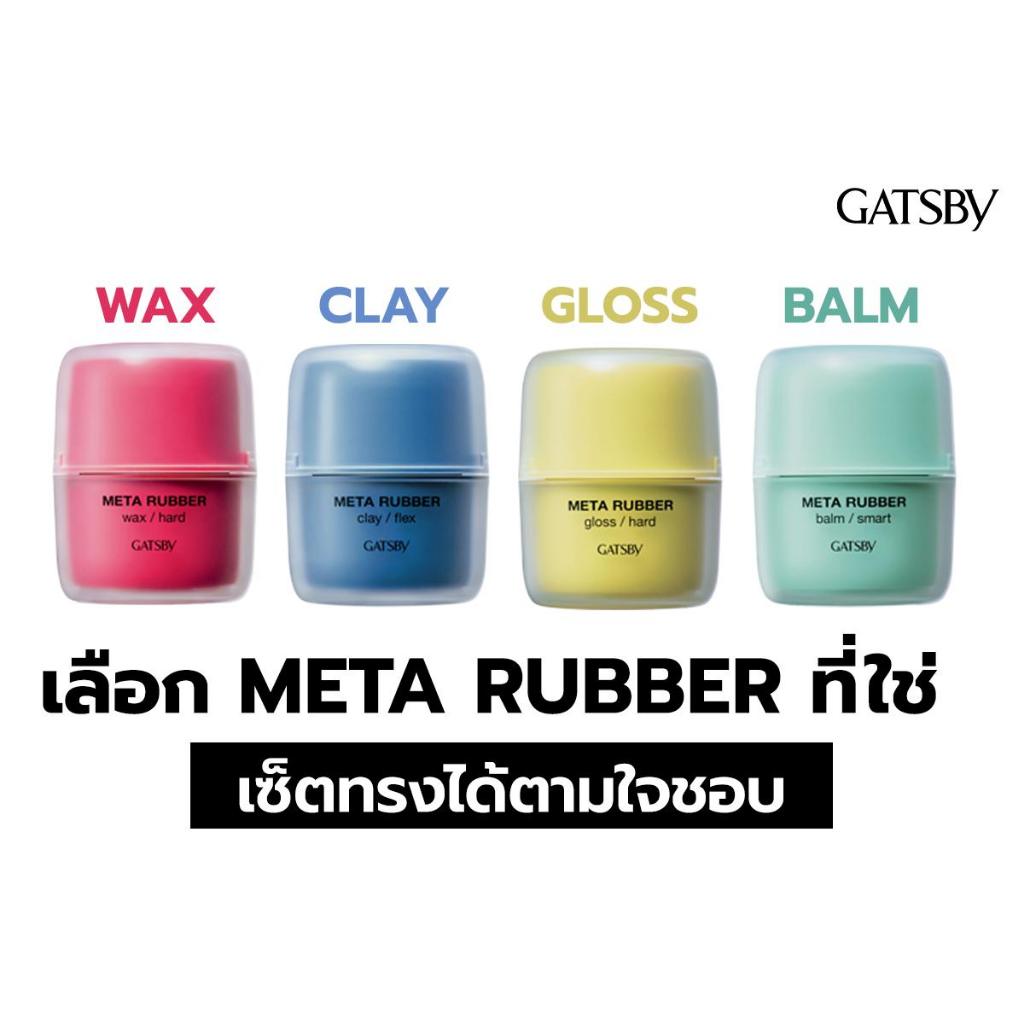 Gatsby Meta Rubber 70g