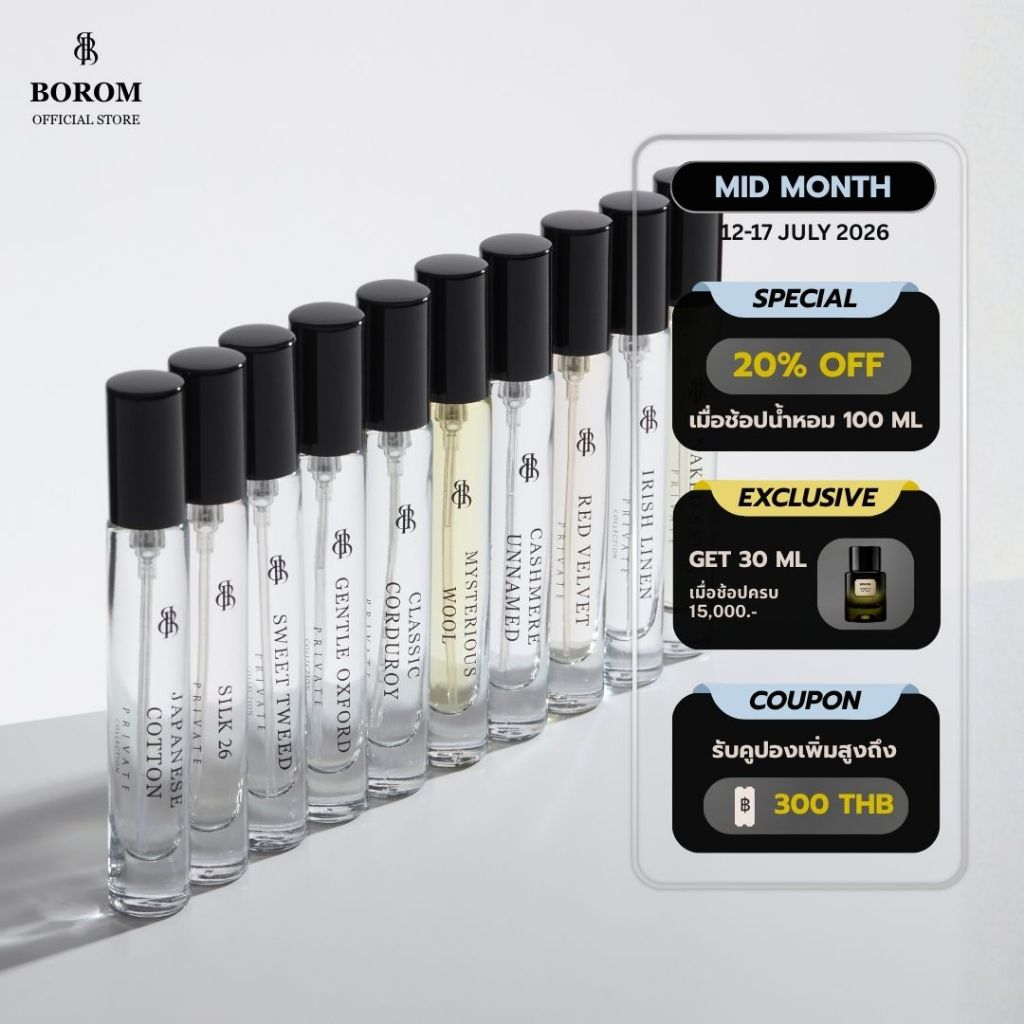 BOROM TRAVEL SIZE 10 ml. น้ำหอม BOROM ขนาดพกพา 10 มล.