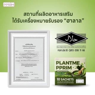 PPRIM Plant Me โปรตีนพืช: มัทฉะ (ถั่วลันเตา, เมล็ดฟักทอง, Isolated Soy Protein) แบรนด์พีพริม