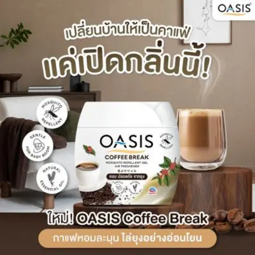 OASIS Mosquito Repellent Gel 180g. โอเอซิส เจลไล่ยุง คอฟฟี่ กลิ่นหอมกาแฟ เบรก 180กรัม