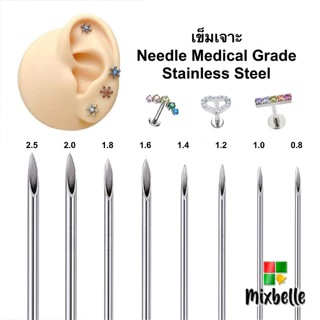 พร้อมส่ง🇹🇭 เข็มเจาะหู จมูก สะดือ เจาะร่างกาย สแตนเลสแท้ Medical Grade (Needle)