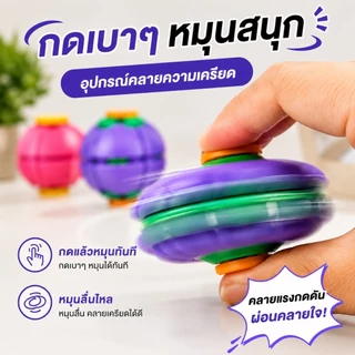 3D ลูกบอลกดหมุน ฟิดเจ็ตสปินเนอร์ ของเล่นลดเครียด EDC พกพาสะดวก ของเล่นคลายเครียด เหมาะสำหรับเด็กและผู้ใหญ่
