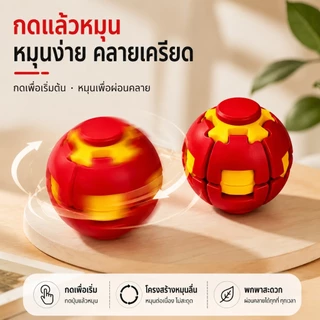 3D ลูกบอลกดหมุน ฟิดเจ็ตสปินเนอร์ ของเล่นลดเครียด EDC พกพาสะดวก ของเล่นคลายเครียด เหมาะสำหรับเด็กและผู้ใหญ่