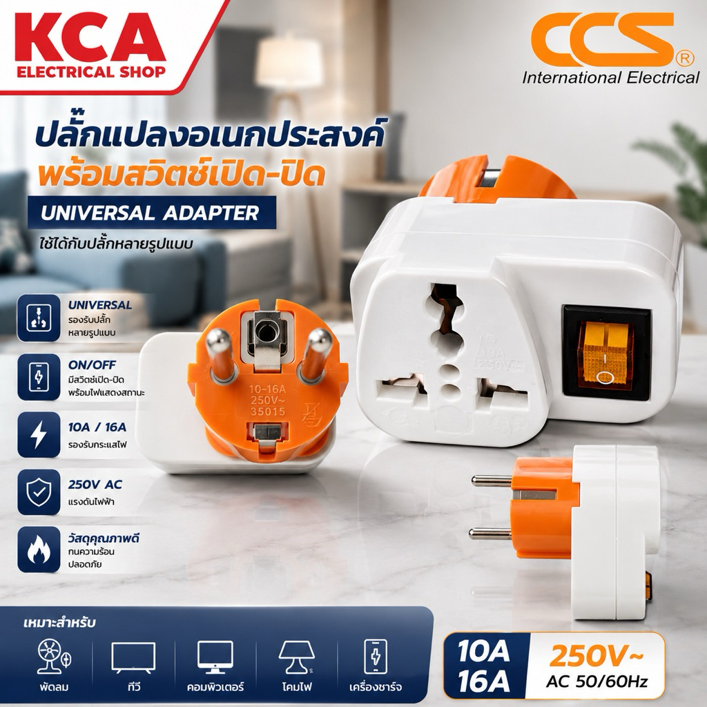ปลั๊กแปลง มี สวิชท์ Plugs CCS-8501S 250V