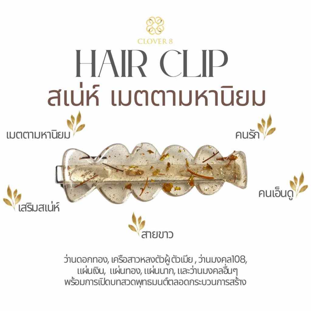 กิ๊บสายมู ใครอยากเสริมเรื่องเสน่ห์ เมตตามหานิยม และความเป็นสิริมงคล