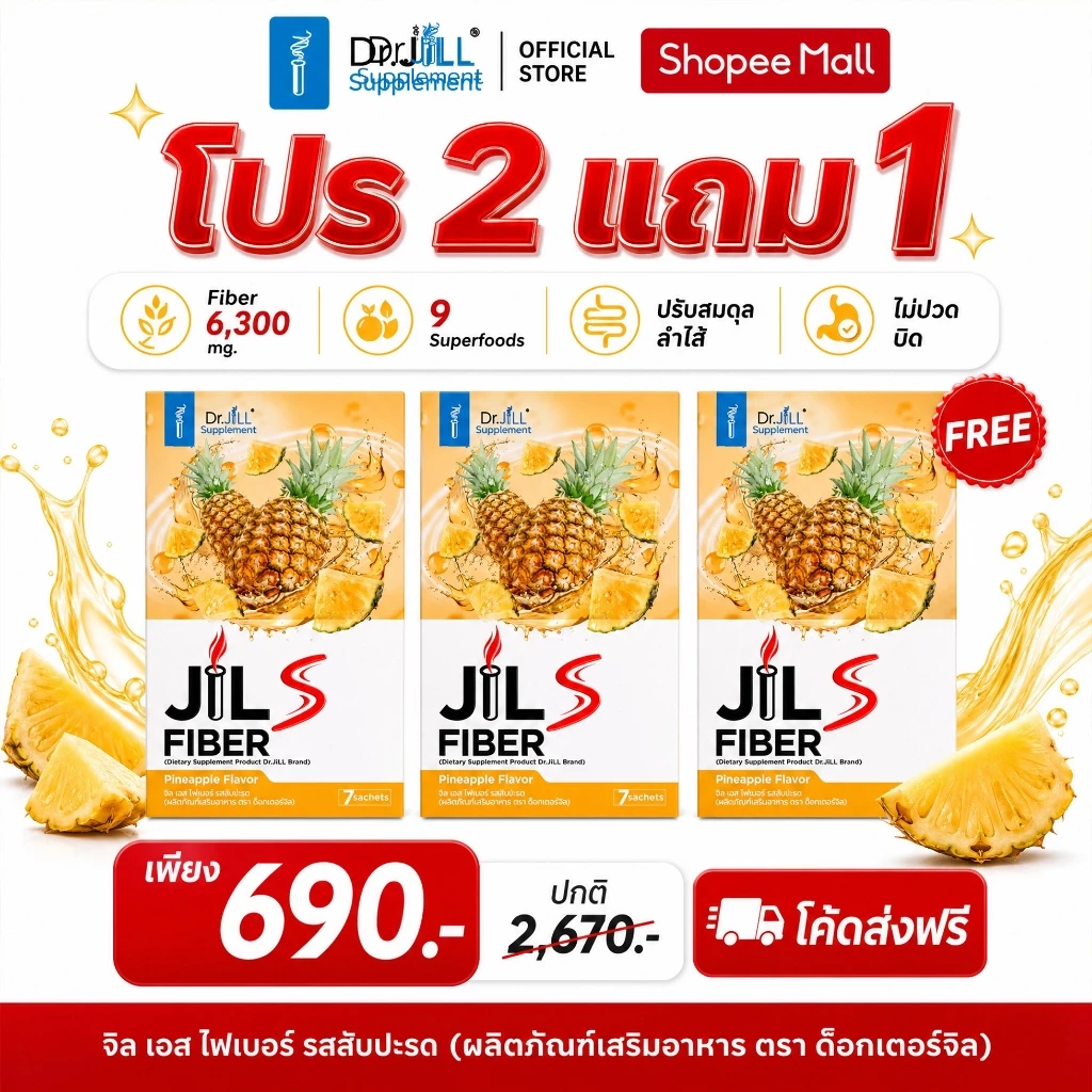 [ โปร 2 ฟรี 1 ] JiL S Fiber จิลเอสไฟเบอร์ Dr.JiLL ดร.จิล 1 กล่องมี 7 ซอง ปรับสมดุล ขับถ่ายง่าย