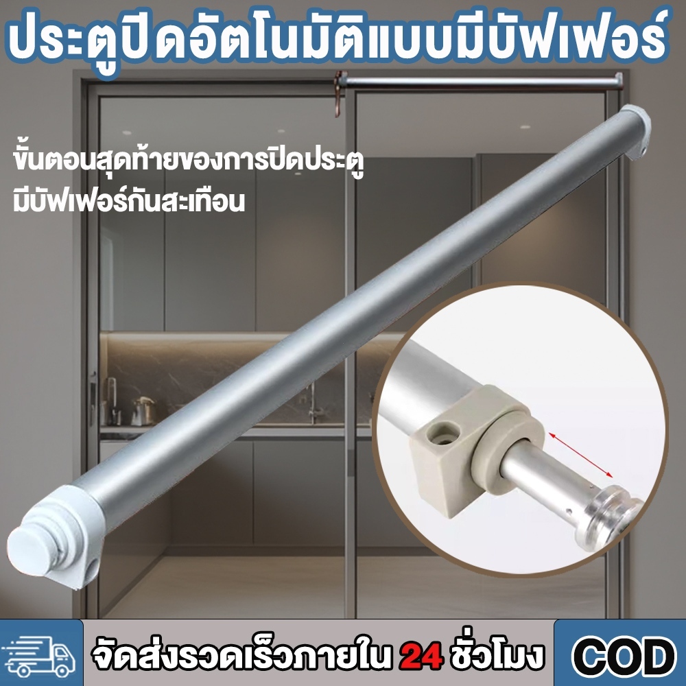 โช๊คอัพประตูบานเลื่อน แรงดึงสามารถเข้าถึง 80KG อลูมิเนียมอัลลอยด์ ความกว้างของประตูที่ใช้งานได้ 750-1300 มม