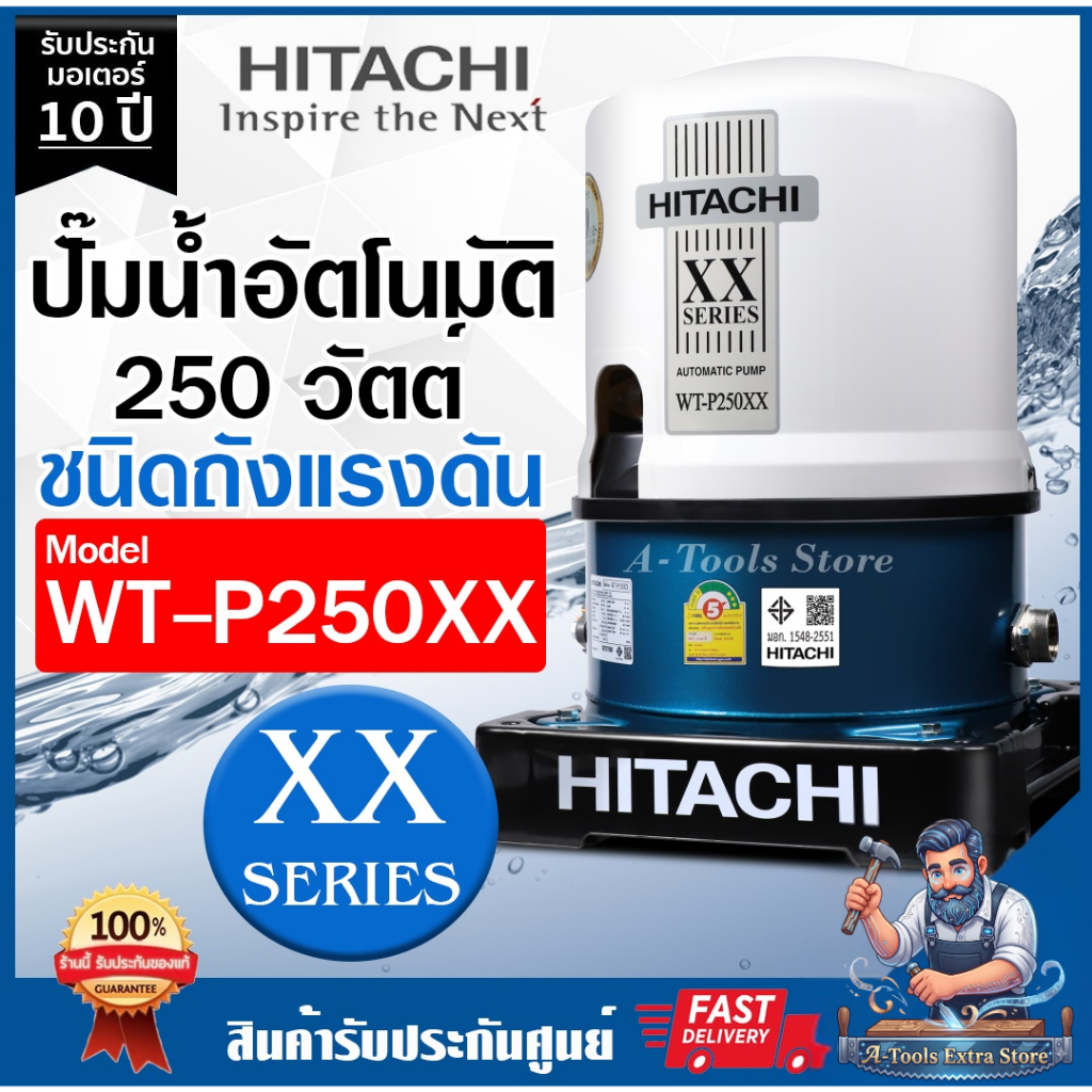 HITACHI ปั๊มน้ำอัตโนมัติ ฮิตาชิ รุ่น WT-P250XX 250 วัตต์ ปั๊มน้ำออโต้ ถังกลม ปั๊มในบ้าน WT P250XX ปั
