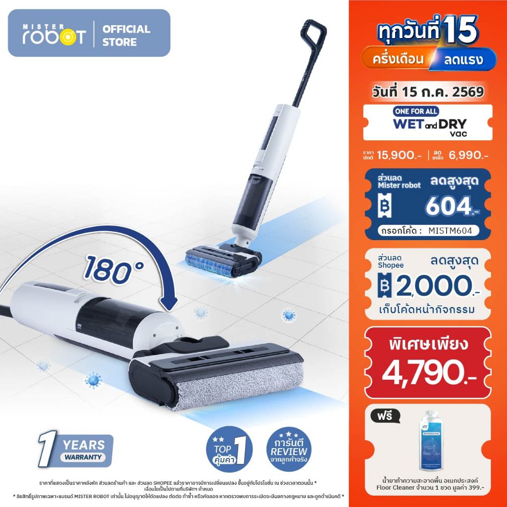 Mister Robot เครื่องดูดฝุ่นถูพื้น ซักล้าง ไร้สาย อัจฉริยะ ปรับเอนราบ 180° รุ่น Wet and Dry Vac พลังแรงดูด 15,000 Pa
