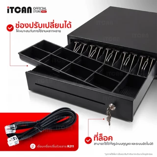 iTCAN ลิ้นชักเก็บเงิน ลิ้นชักแคชเชียร์ เครื่องเก็บเงินอัติโนมัติ Cash Drawer ใส่ได้ทุกสกุลเงิน