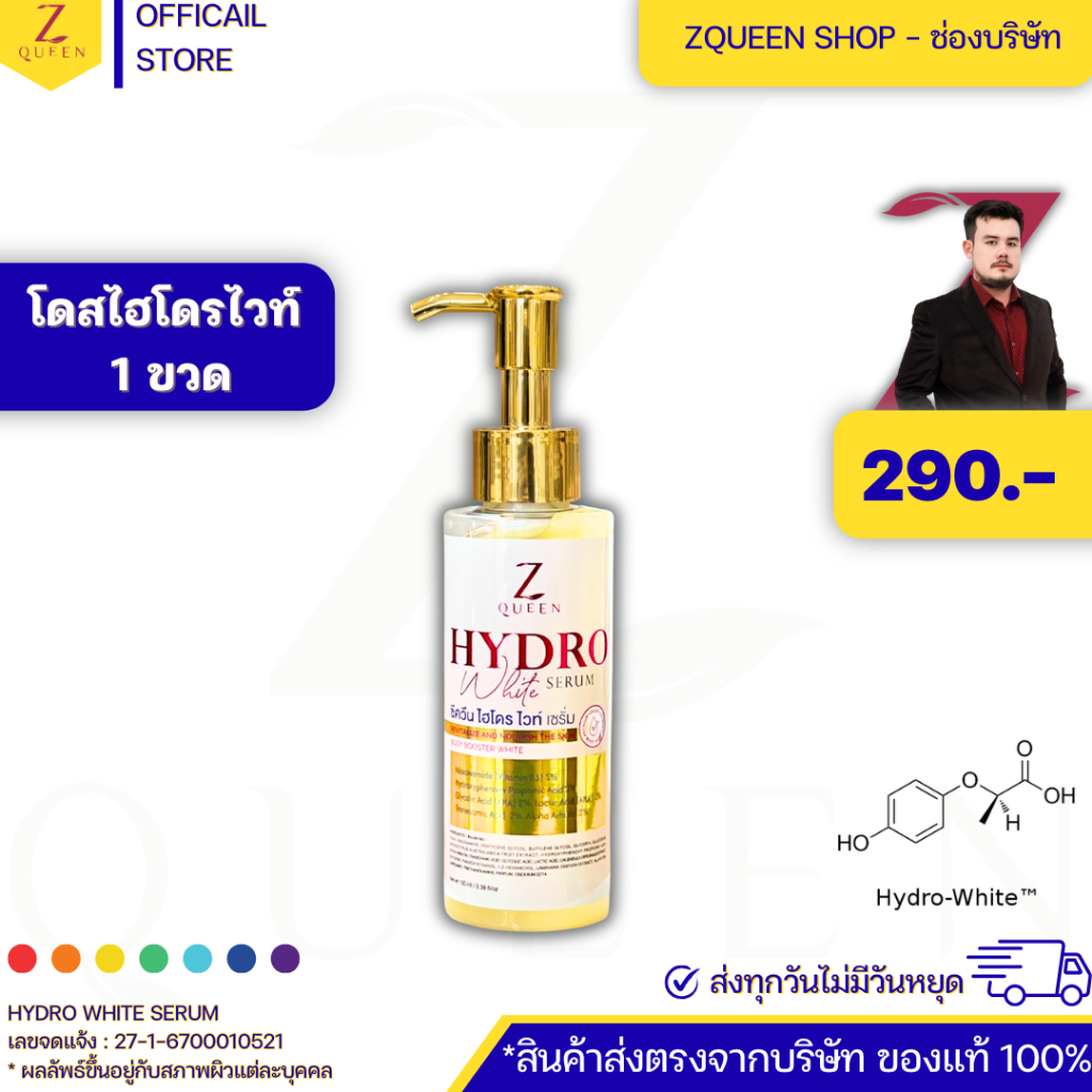 โดสไฮโดร 100 ml.1 ขวด (ชุดที่ 1)