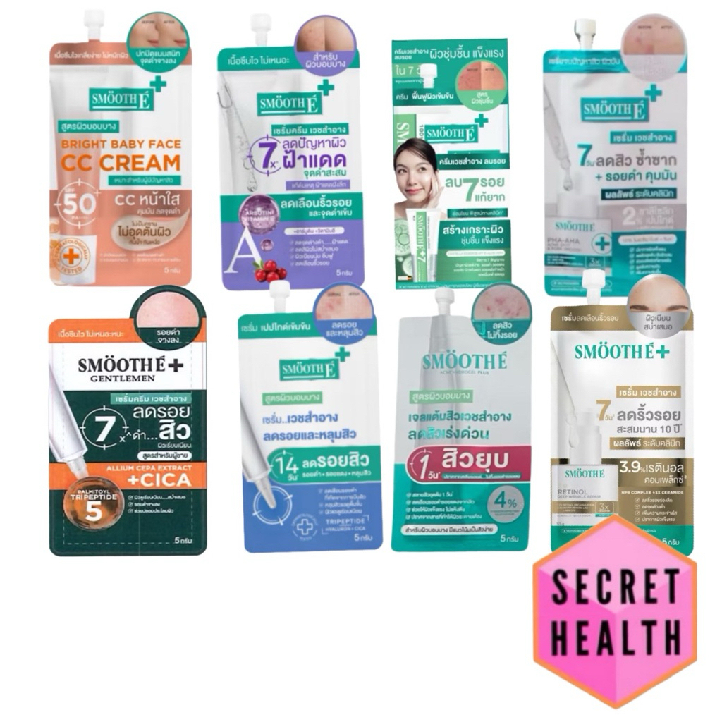 ((แบบซอง)) Smooth E Cream,Babyface,AgeWhtieCC,SunOil,PHAAHA,GlutaB3,RETINOL