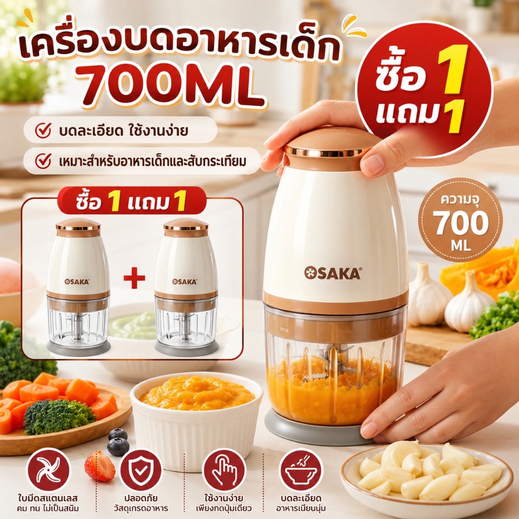 🔥ซื้อ 1 แถม 1  🔥เครื่องปั่นอาหารเด็ก เครื่องปั่นกระเทียม 700ML เครื่องปั่นอาหาร 350W เนื้อสัตว์ พริก ผัก