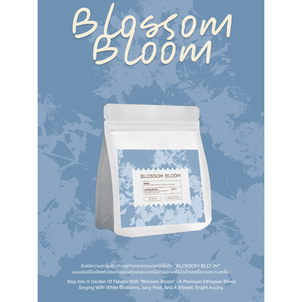 เมล็ดกาแฟ Blossom Bloom Coffee Beans 🌸🌷🍍กาแฟบลอสซั่ม บลูม