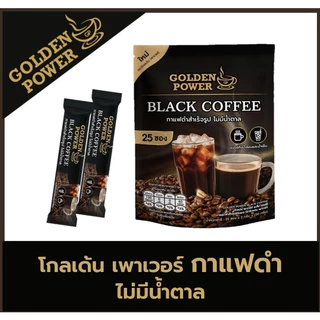 NEW!! กาแฟดำ ไม่มีน้ำตาล ตราโกลเด้น เพาเวอร์ (Golden Power Black Coffee) 25ซอง/ถุง