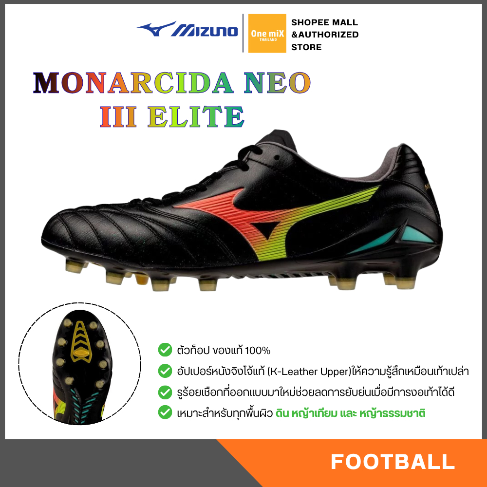 MIZUNO MONARCIDA NEO III ELITE รองเท้าฟุตบอล สตั๊ด มิซูโน่ แท้