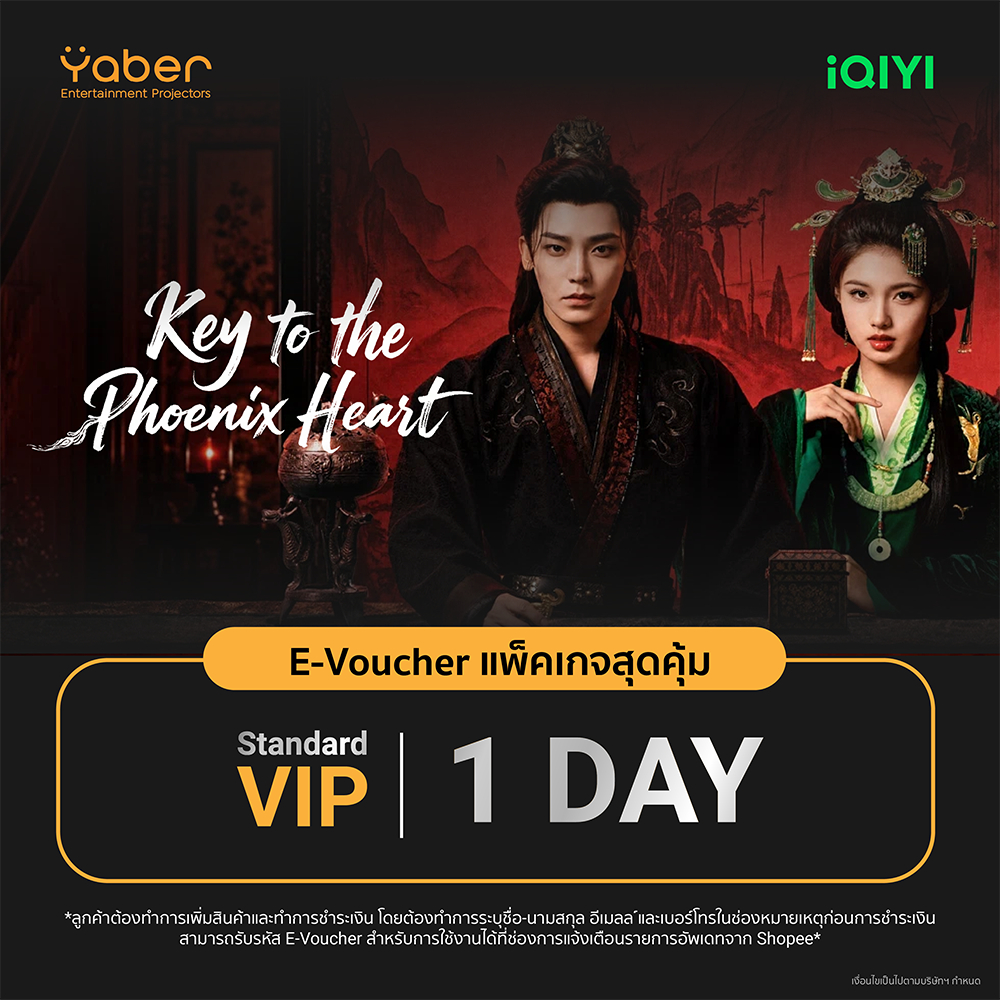 [E-voucher] iQIYI STANDARD VIP มาตรฐาน 1 วัน แอปดูหนัง/ซีรีส์ แบบซับไทยและพากย์ไทย