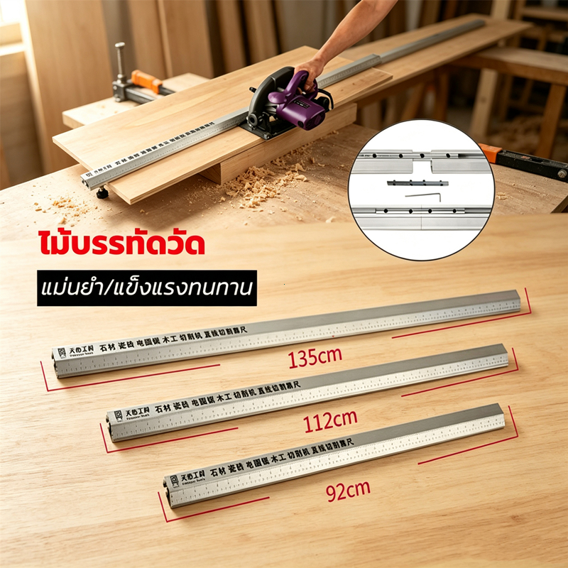 รางนำตัดเลื่อยวงเดือน เอนกประสงค์ สามารถใช้ได้กับ เลื่อยวงเดือน 7 แข็งแรง ทนทาน