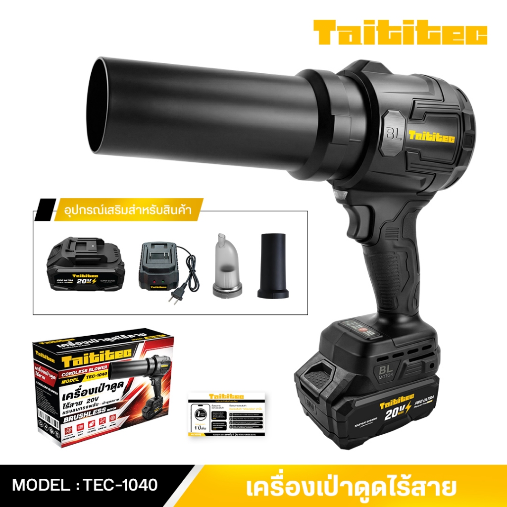 [TEC-1040] TAITITEC เครื่องเป่าดูดไร้สาย 2in1 20V เป่าใบไม้ 26,000 RPM ดูดฝุ่น ดูดเศษใบไม้ Brushless รูปที่ 2