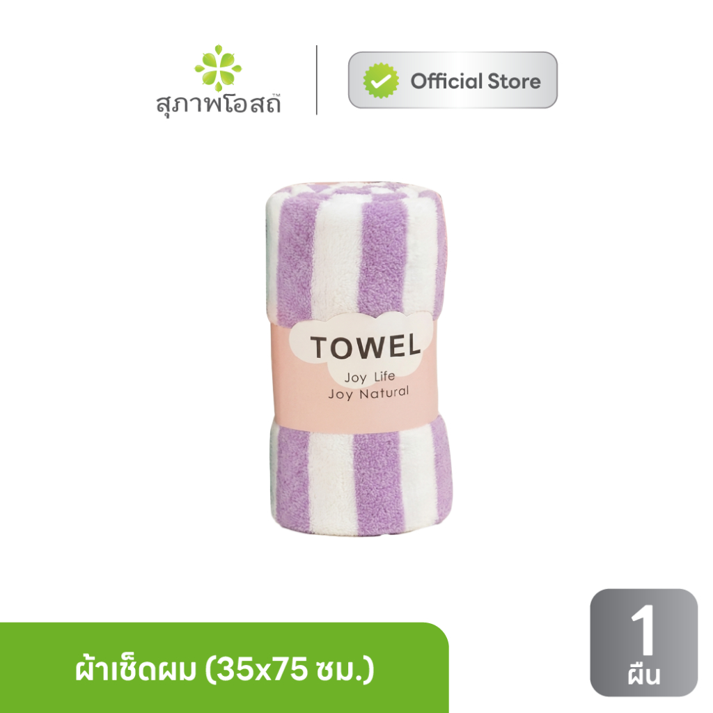 [ของแถม] Towel Joy Life Joy Natural ผ้าเช็ดผม (คละสี)
