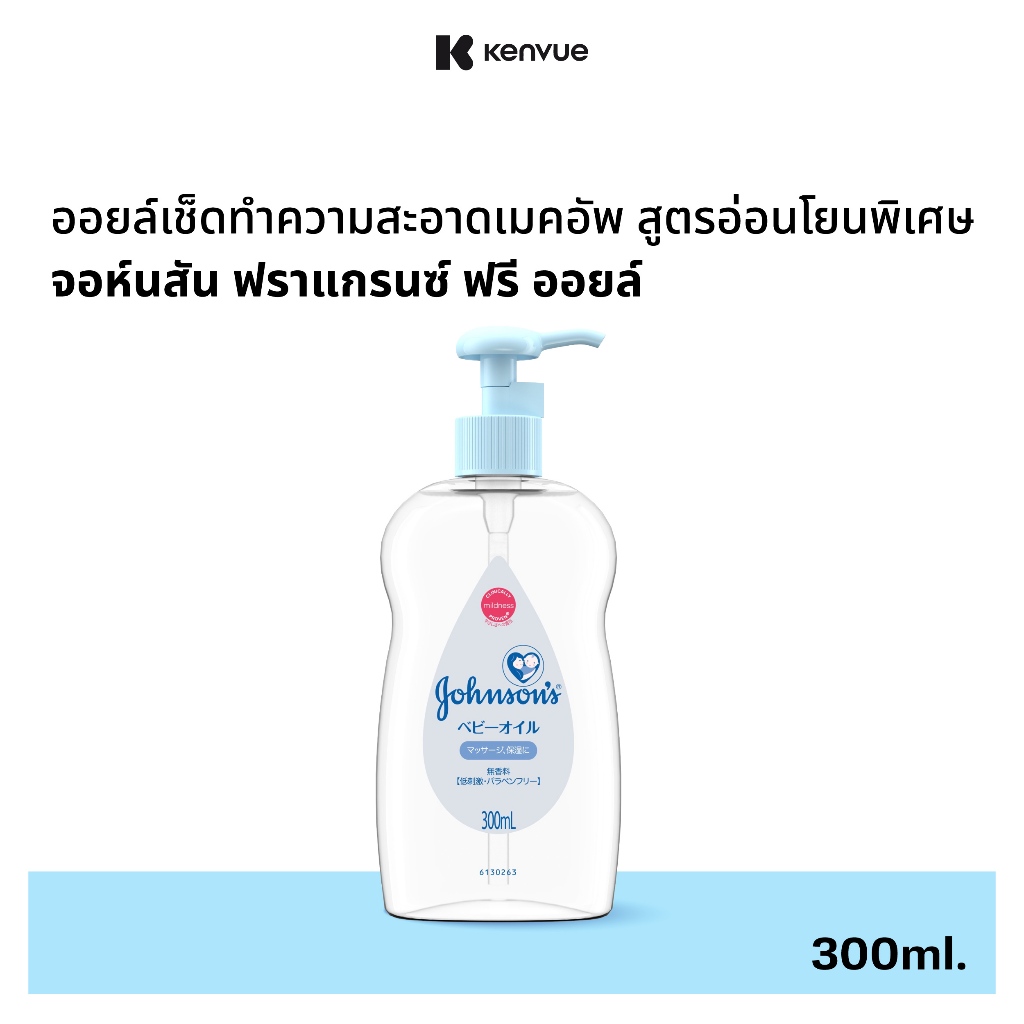 จอห์นสัน ฟราแกรนซ์ ฟรี ออยล์ 300มล. Johnson's Fragrance Free Oil 300ml