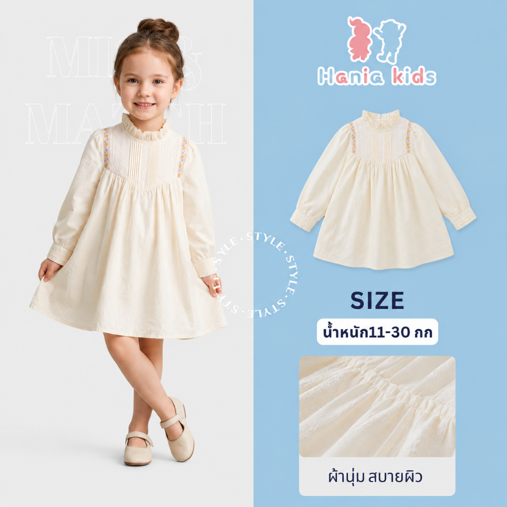 Hania kids พร้อมส่ง เดรสกระโปรงแขนยาว สไตล์มินิมอล เนื้อผ้าใส่สบาย เสื้อผ้าเด็กผู้หญิง K3134677