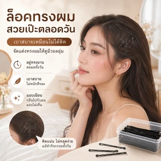 กิ๊บติดผมสไตล์เกาหลีสีดำ 100ชิ้น/เซ็ต NoBrand หนา ติดแน่น สีไม่หลุด มีแบบตรง/โค้งงอ ใช้ได้ทุกโอกาส