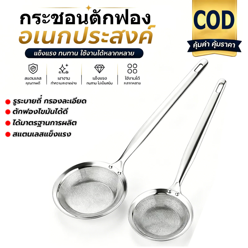 ช้อนกรองสแตนเลส 304 ตาข่ายละเอียด ทนทาน ใช้งานง่าย กระชอนร่อนผงชา สแตนเลส ตาข่ายละเอียด ใช้งานง่าย ขนาด 10-12 ซม.