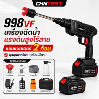 CHNTEST เครื่องฉีดน้ำแรงดันสูง 998VF ไร้สาย เครื่องล้างรถแบบพกพา พร้อมอุปกรณ์ครบชุด ใช้งานง่าย