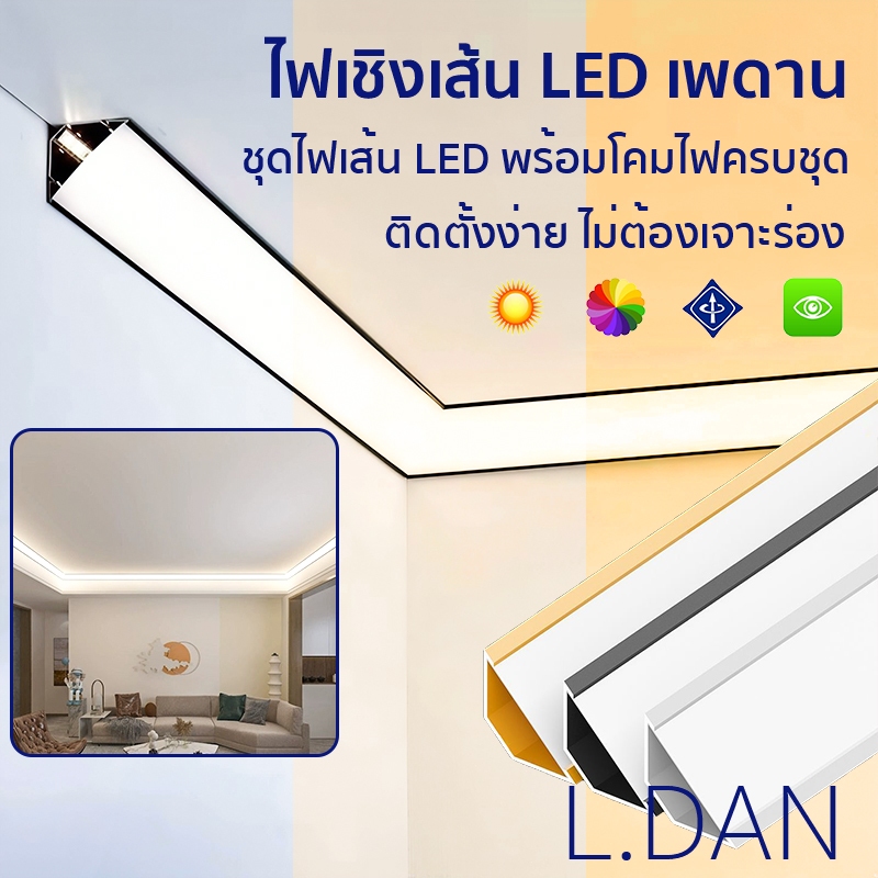 ไฟ led แบบเส้น 220v โคมไฟเพดาน มินิมอลโมเดิร์น ห้องนอน เปลี่ยนสีได้ 3000K/4000K/6000K