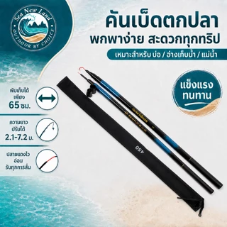 2.1ม.-7.2มคันเบ็ดตกปลา คาร์บอนไฟเบอร์คุณภาพสูงน้ำหนักเบามือคันเบ็ดตกปลา