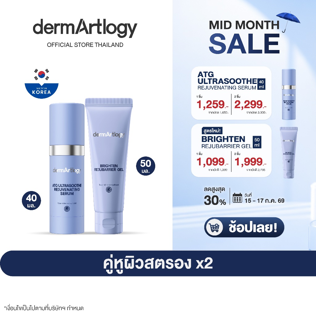 Dermartlogy ATG Ultrasoothe Rejuvenating Serum 40ml + Dermartlogy Brighten Rejubarrier Gel 50 ml