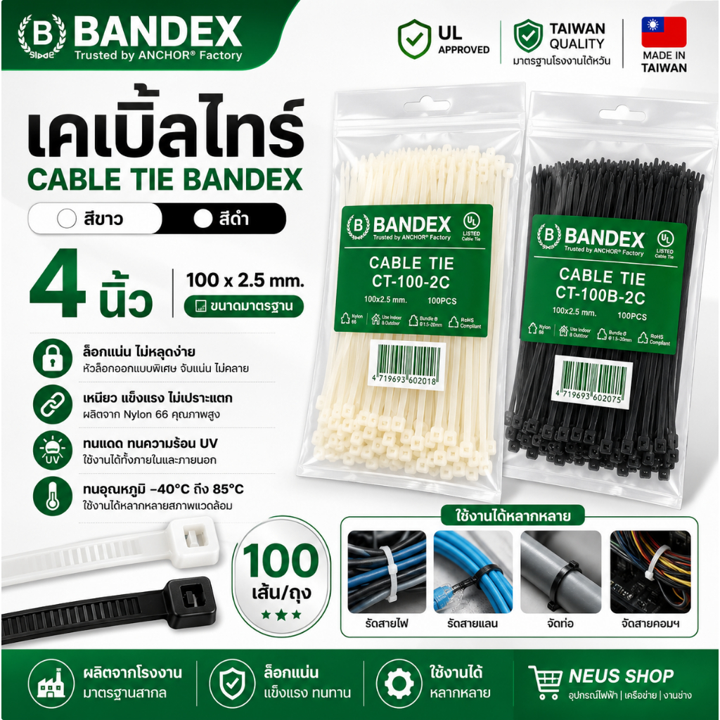 เคเบิ้ลไทร์ BANDEX 4 นิ้ว 100x2.5 มม. สีขาว/สีดำ 100 เส้น | Nylon 66 | Made in Taiwan
