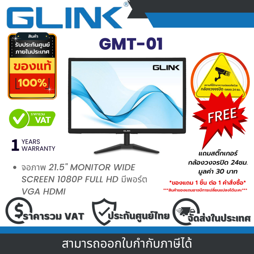 Glink GMT-01 จอภาพ 21.5" MONITOR WIDE SCREEN 1080P FULL HD มีพอร์ต VGA HDMI  By Vnix Group