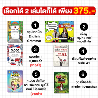 โปรพิเศษ 2 เล่ม 375.- (คละได้)