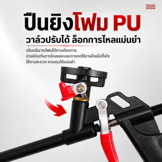 ปืนยิงโฟม PU แบบไม่ต้องล้าง ด้ามจับกันลื่น หัวเกลียวแน่น ใช้กับโฟมกระป๋อง งานอุดรอยรั่ว ติดตั้งประตูหน้าต่าง