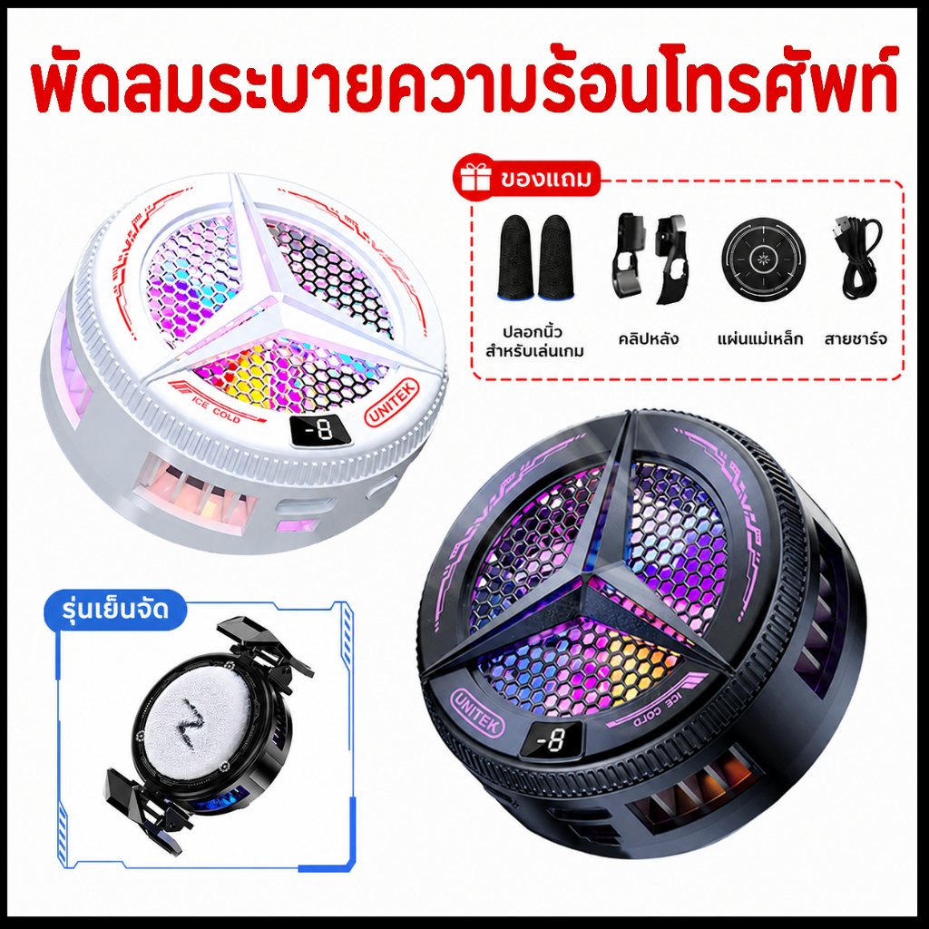 พร้อมส่ง หม้อน้ำโทรศัพท์มือถือ พัดลมระบายความร้อน ช่องเสียบ USB เหมาะสำหรับมือถือทุกรุ่น แสงไฟ RGB เย็นเร็ว เสียงเงียบ