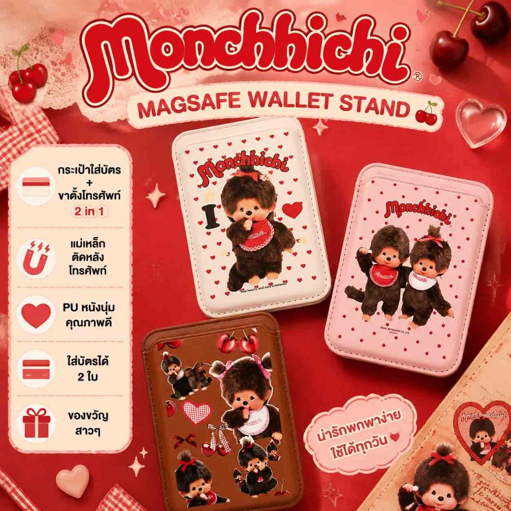 Monchhichi มอนชิจิ กระเป๋าเก็บบัตรแม่เหล็ก Magsafe เป็นขาตั้งวางโทรศัพท์ ลายน่ารักสไตล์คาวาอิ สำหรับ iPhone ทุกรุ่น