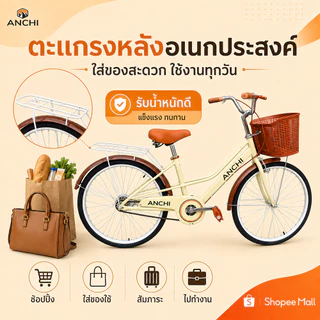 ANCHI จักยาน จักรยาน 24/26 นิ้วผู้หญิง จักรยานผู้ใหญ่ เบาะนั่งสบายพร้อมตะกร้า จักรยานสไตล์วินเทจ ดีไซน์วินเทจญี่ปุ่น