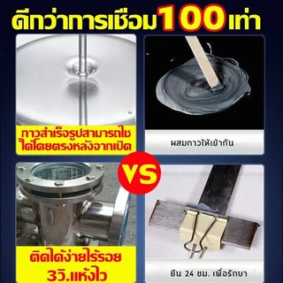 กาวเชื่อมโลหะ แห้งทันที กันน้ำ ยึดเกาะแน่น 50ปีไม่มีหลุด กาวซ่อมโลหะ กาวติดพลาสติก เซรามิก ไม้ ใช้ได้กับทุกพื้นผิว แข็งแ